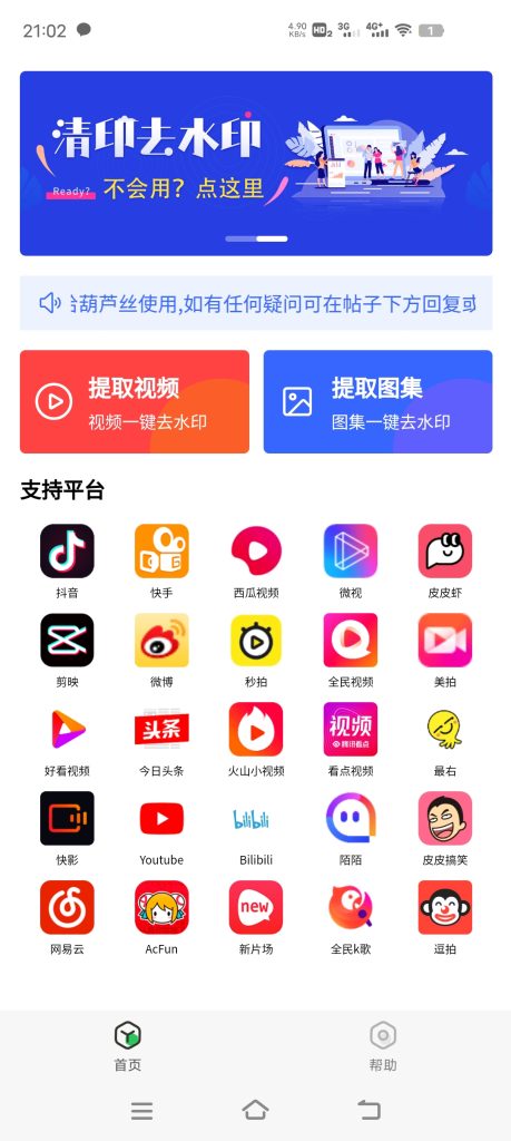 清印1.0 一款非常强大的免费去水印软件-山河网创