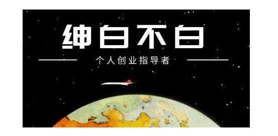 绅白不白·软件问答日撸300，通过软件批量操作赚取佣金！-山河网创