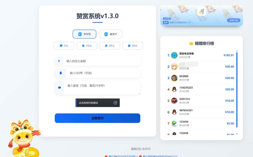 最新UI赞赏打赏系统源码 最新打赏平台搭建v1.3.0 美化版-山河网创