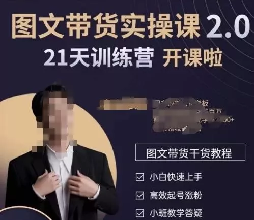 青山学院-图书带货实操课2.0，​从0学做，做图书账号运营变现，​快速上手，高效起号涨粉-山河网创