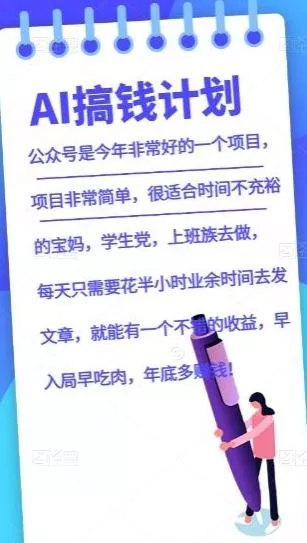 AI搞钱计划，公众号暴力掘金，全自动提现平台，轻松日入500-山河网创