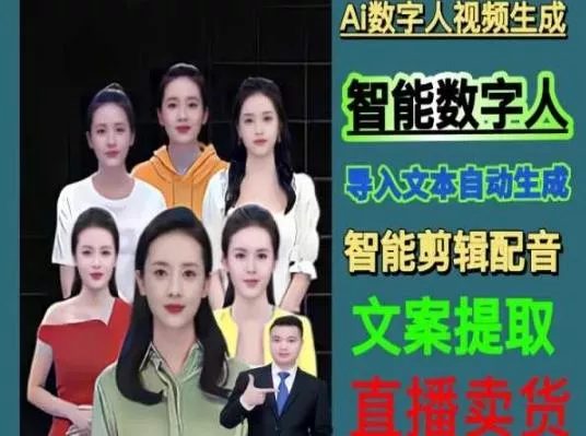 伍老师Ai数字人快速剪辑制作以及变现视频课-山河网创