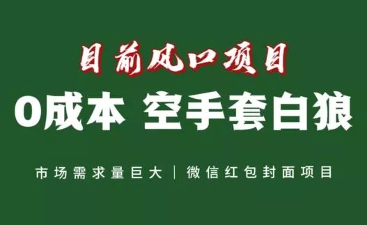 风口项目，空手套白狼项目，一键生成自己店铺赚取佣金，0投资高回报-山河网创