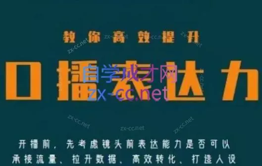 军越·高级口播合伙人课程(2024)-山河网创