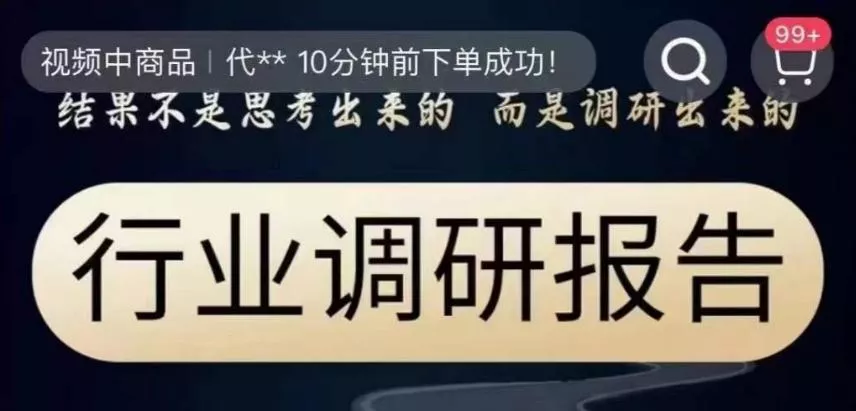 行业调研报告，结果不是思考出来的而是调研出来的-山河网创