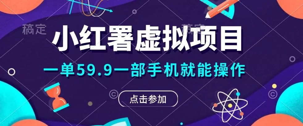 0成本0门槛的暴利项目，可以长期操作，一部手机就能在家赚米-山河网创