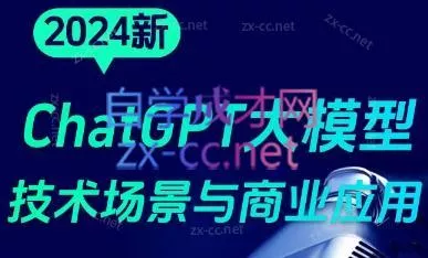 大鹏·ChatGPT大模型，技术场景与商业应用(2024)-山河网创