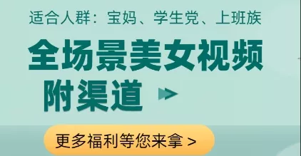 全场景美女视频制作，附渠道，当天变现【揭秘】-山河网创