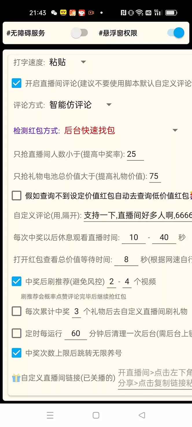 最新哔哩哔哩AI智能抢红包脚本,单机单号一天5-50+【智能脚本+使用教程】