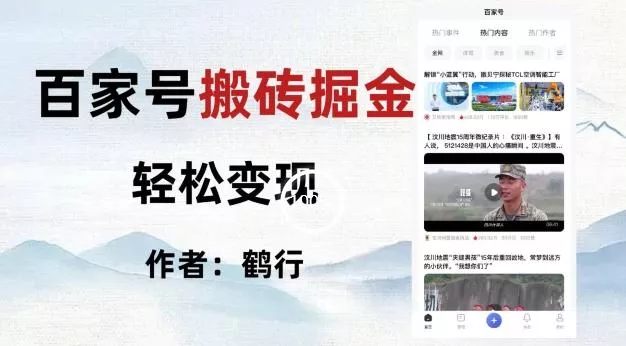 百家号掘金项目玩法，无脑搬运可批量操作，单日收益500+-山河网创