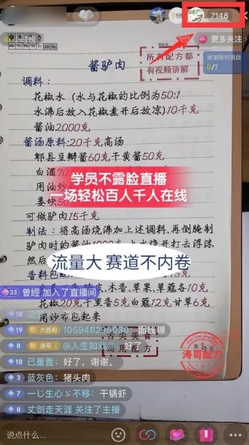 (8543期)餐饮小吃配方不露脸读稿直播项目,无需露脸,月入3万+附小吃配方资源