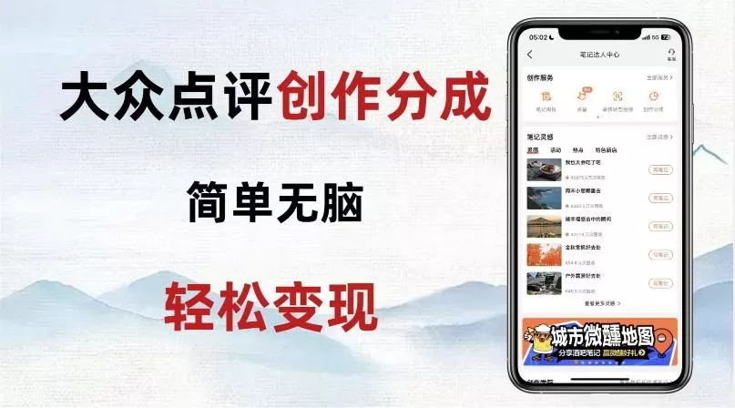 大众点评新玩法！零成本！新手也能每日轻松入袋300+！【揭秘】-山河网创