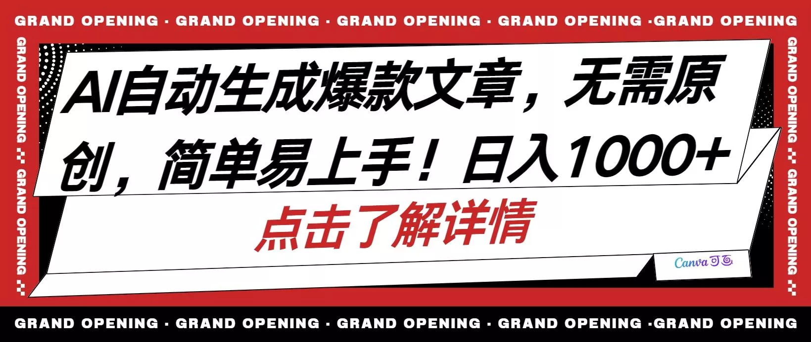 AI自动生成头条爆款文章，三天必起账号，简单易上手，日收入500-1000+-山河网创