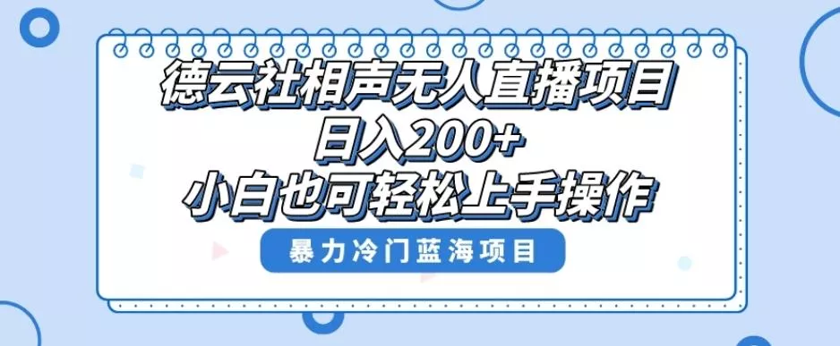 十万个富翁修炼宝典之8.微信群+自动成交站，刚需虚拟产品，一天200+-山河网创