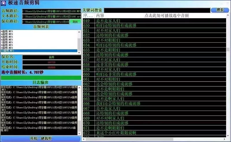 (8726期)外面收费888的极速音频剪辑，看着字幕剪音频，效率翻倍，支持一键导出【…-山河网创