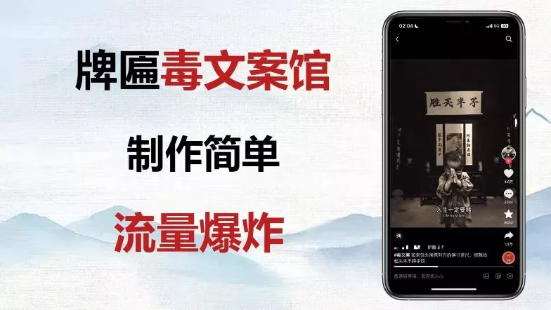 牌匾毒文案馆终极玩法，制作简单原创度高，多种变现方式！-山河网创