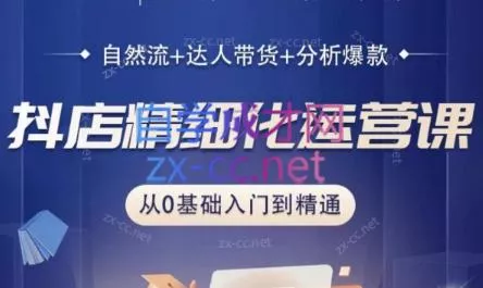 阿枫老师·抖店精细化运营课-山河网创