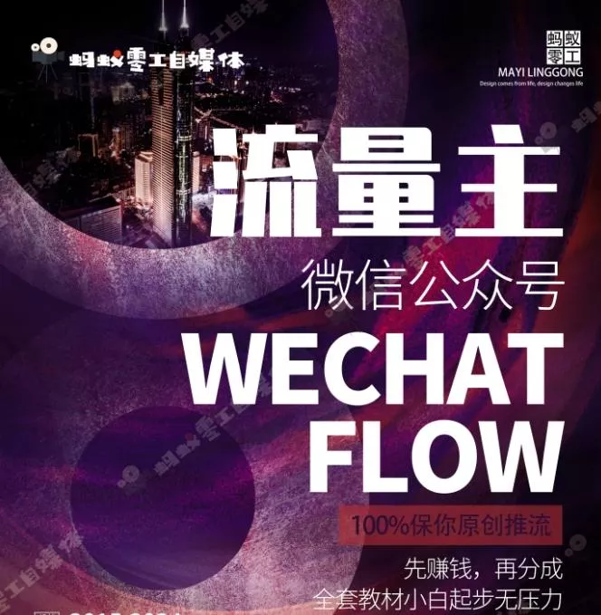 如何在微信公众号上撸流量主广告收益？本期我们将0收费带你跑完全程！【揭秘】-山河网创