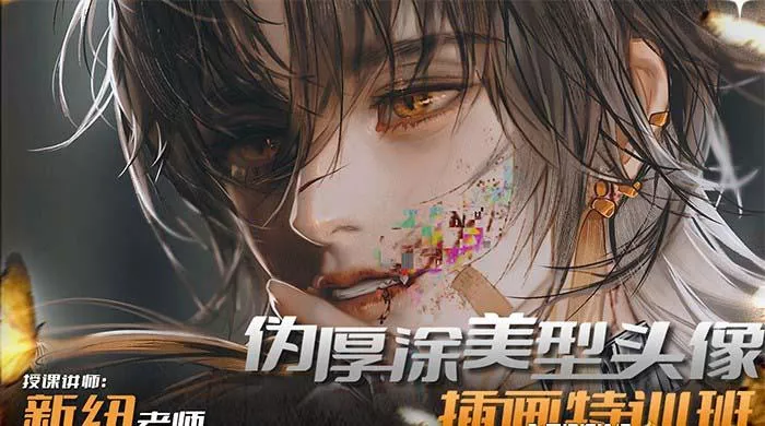 iPad插画课伪厚涂美型头像插画特训班(13节视频课)-山河网创