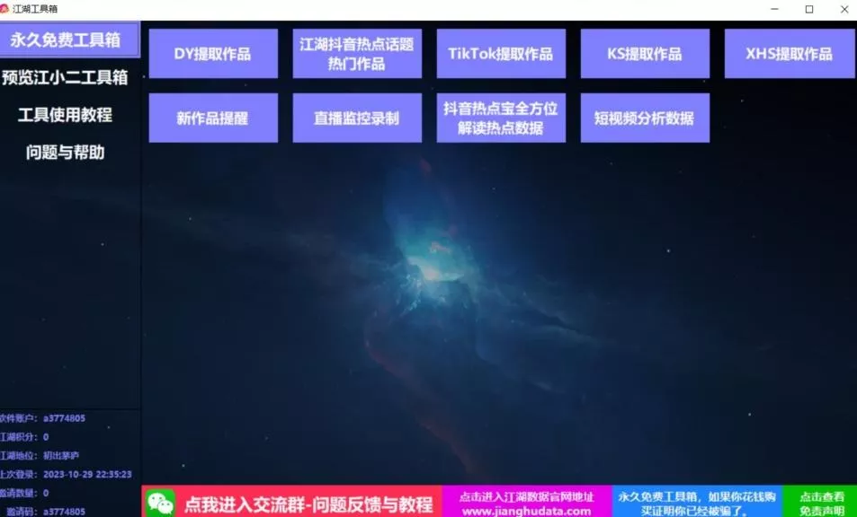 TIKTOK，抖音，快手，小红书视频批量下载工具加教程-山河网创