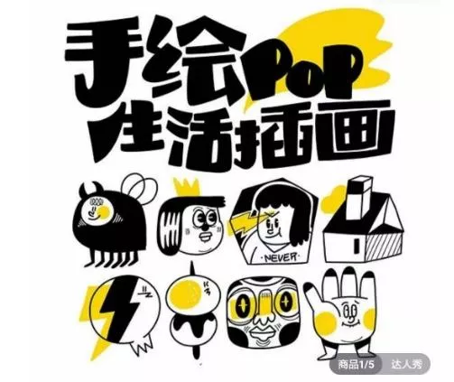 汤小元趣味实用手绘pop，想画就画一起来趣味绘画-山河网创
