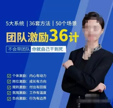黄景：团队激励36计-Get职场竞争力，进阶管理高手-山河网创