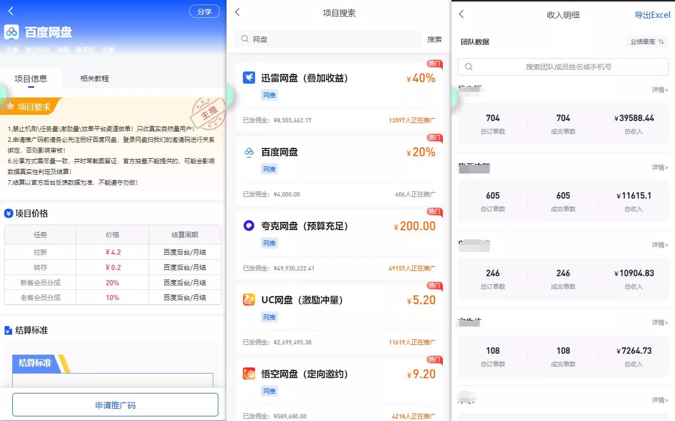 (9535期)百度网盘分佣完整攻略!人人皆在用,别人转存你就有收益~