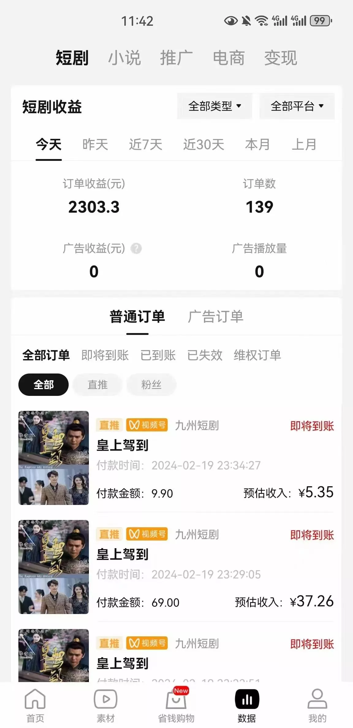 (9657期)2024视频号推广短剧,福利周来临,即将开始短剧时代