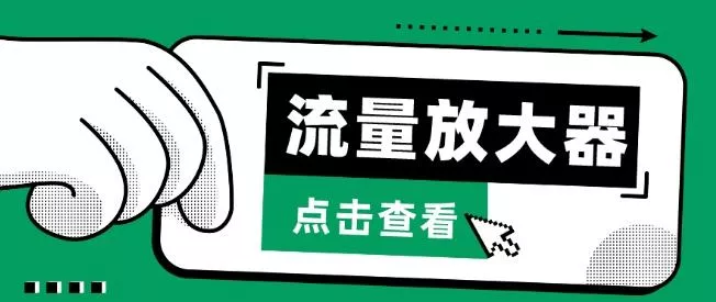 流量放大器，抖音公私域变现+soul私域轰炸器【揭秘】-山河网创