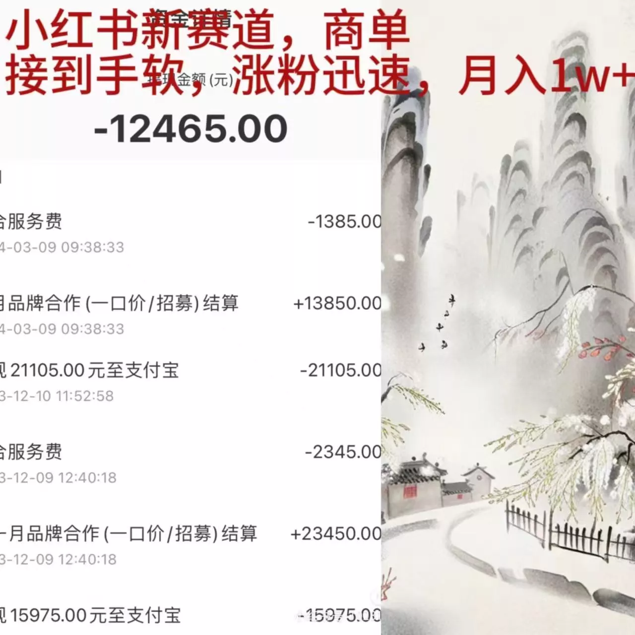 (9476期)小红书新赛道，商单接到手软，涨粉迅速，月入1w+-山河网创