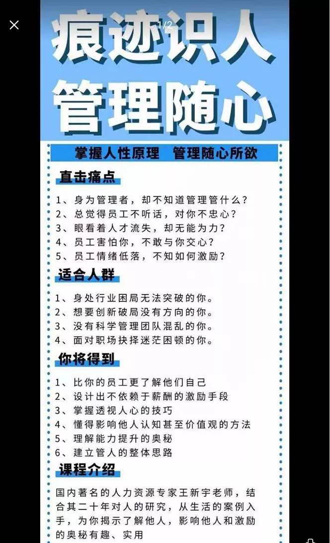 痕迹 识人,管理随心:掌握人性原理 管理随心所欲(31节课)
