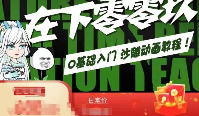 在下零零玖零零基础AN全流程教学，0基础入门沙雕动画教程-山河网创