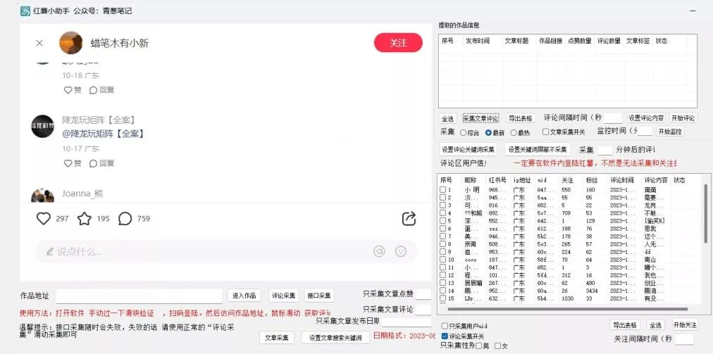 小红薯评论区精准采集，10月27最新更新版本-山河网创