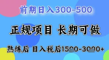 五一节高收益项目，前期做一天收益300-500左右，熟练后日入收益1.5k【揭秘】-山河网创