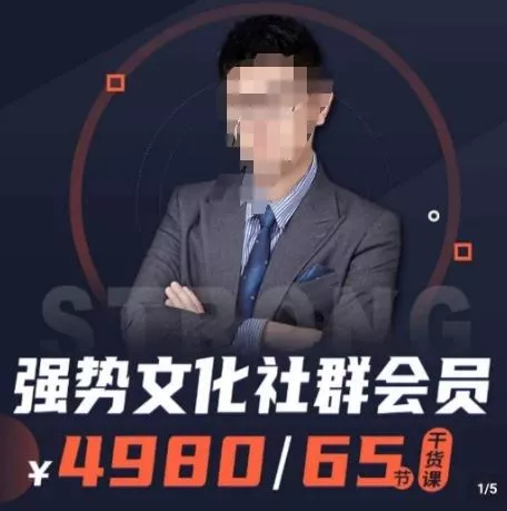 强势文化社群会员，学会安身立命，精通人性，少走人生弯路-山河网创