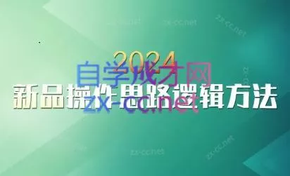 云创·2024新品操作思路逻辑方法-山河网创