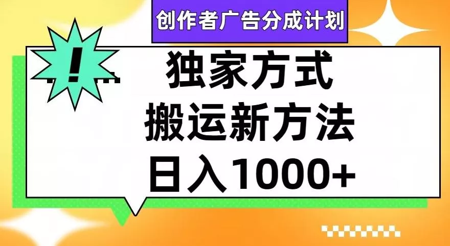 视频号创作者广告分成计划，1分钟1条原创视频，日入1000+-山河网创