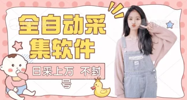 全自动抖音采集工具黑科技2.0，精准采集对应博主评论区用户-山河网创