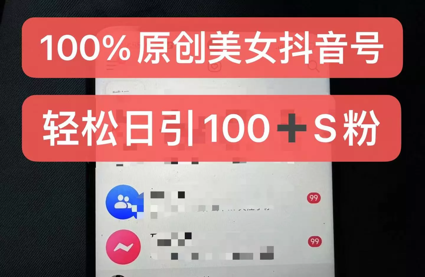 制作100%过原创的美女抖音号，小白轻松上手，日引S粉上百+含金量极高-山河网创