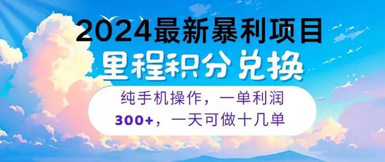 2024最新项目，冷门暴利，暑假马上就到了，整个假期都是高爆发期，一单…-山河网创