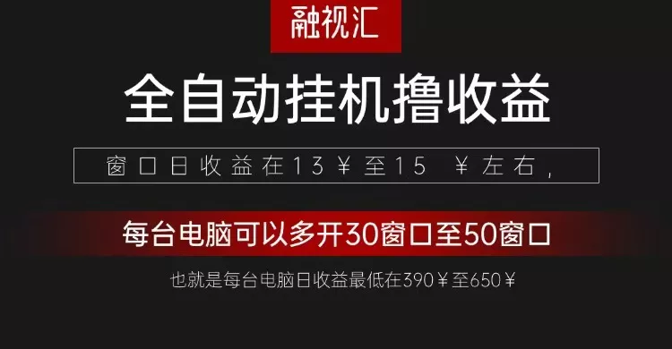 全自动观影看广告撸收益项目(日收益300+)-山河网创