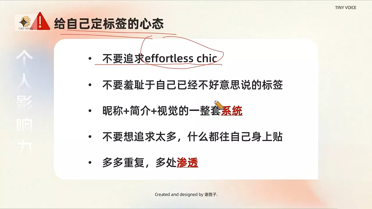谢胜子·个人影响力打造训练营-山河网创