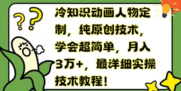 多多无人直播超完整教程，从0-1手把手教学，一场直播2k+【揭秘】-山河网创