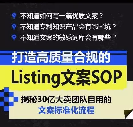 打造高质量合规的Listing文案SOP，掌握亚马逊文案工作的标准化-山河网创