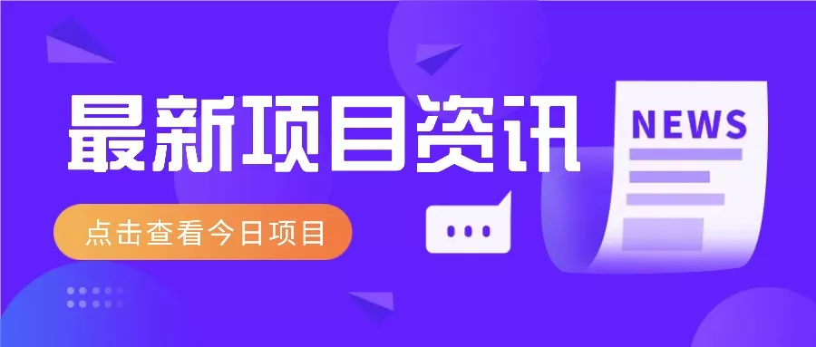 利用春节风口，制作热点视频，多种玩法类型，新手也能轻松变现！-山河网创
