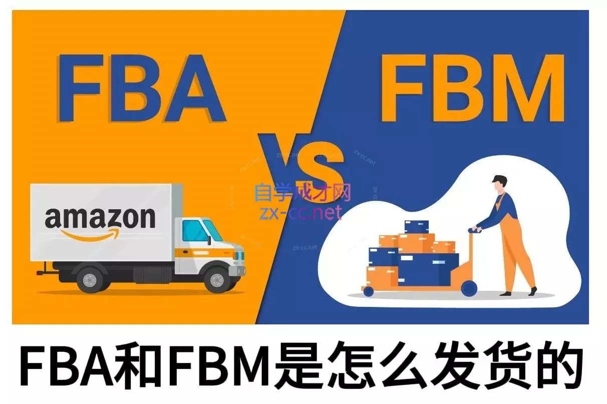 子健老师·亚马逊0-1全流程实操，FBA/FBM玩法全解-山河网创