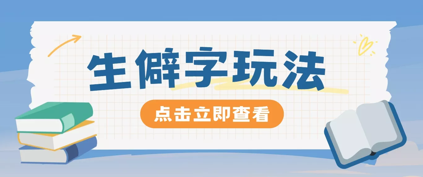 抖音小红书生僻字玩法，单条视频涨粉3000+，操作简单，手把手教你-山河网创