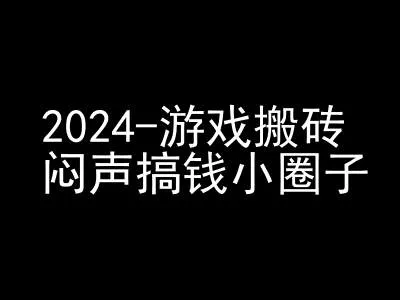 2024游戏搬砖项目，快手磁力聚星撸收益，闷声搞钱小圈子-山河网创