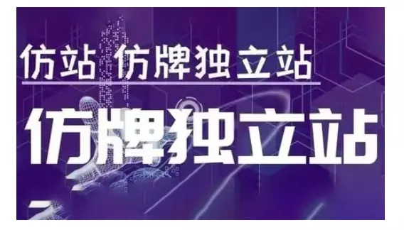 莆广系F牌独立站精品孵化计划，F牌独立站运营教学-山河网创