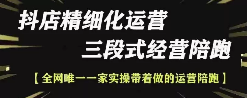 抖店精细化运营，非常详细的精细化运营抖店玩法(更新1229)-山河网创